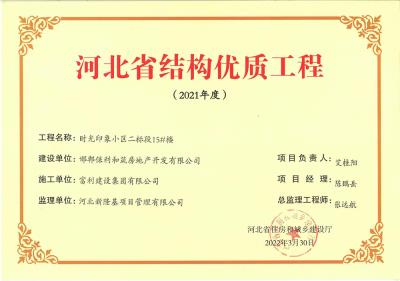 時(shí)光印象小區(qū)二標(biāo)段15#樓-張遠(yuǎn)航